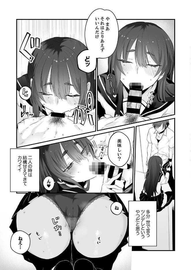 クールな彼女は俺のメス穴【デジタル特装版】【FANZA限定版】