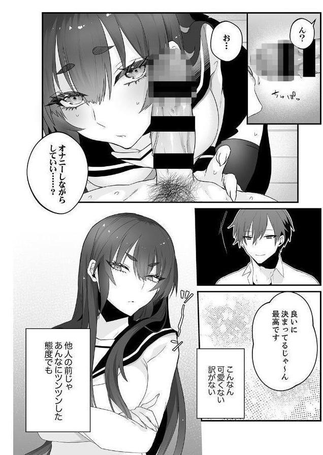 クールな彼女は俺のメス穴【デジタル特装版】【FANZA限定版】