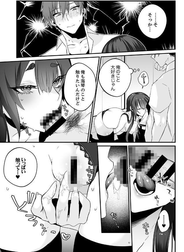 クールな彼女は俺のメス穴【デジタル特装版】【FANZA限定版】