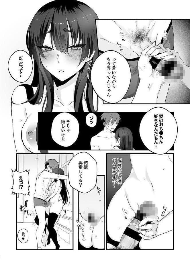 クールな彼女は俺のメス穴【デジタル特装版】【FANZA限定版】