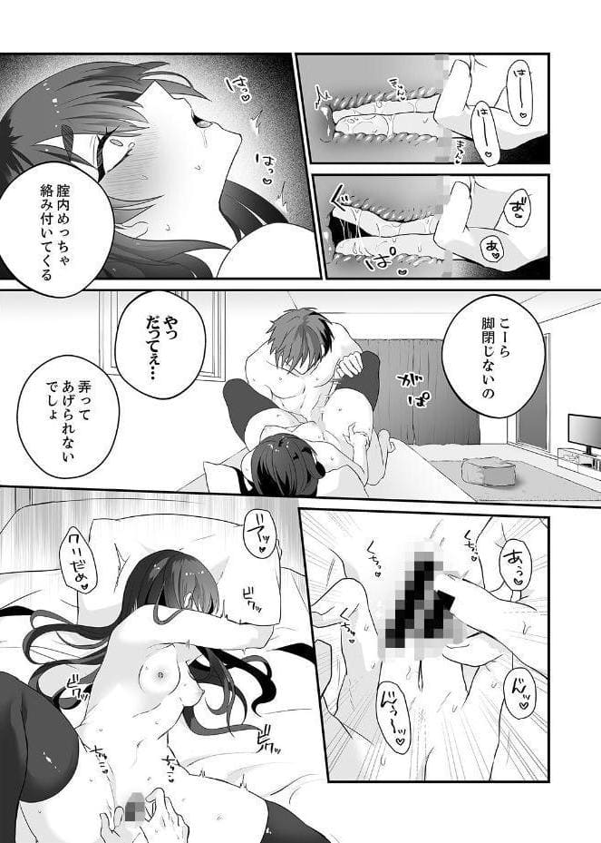 クールな彼女は俺のメス穴【デジタル特装版】【FANZA限定版】