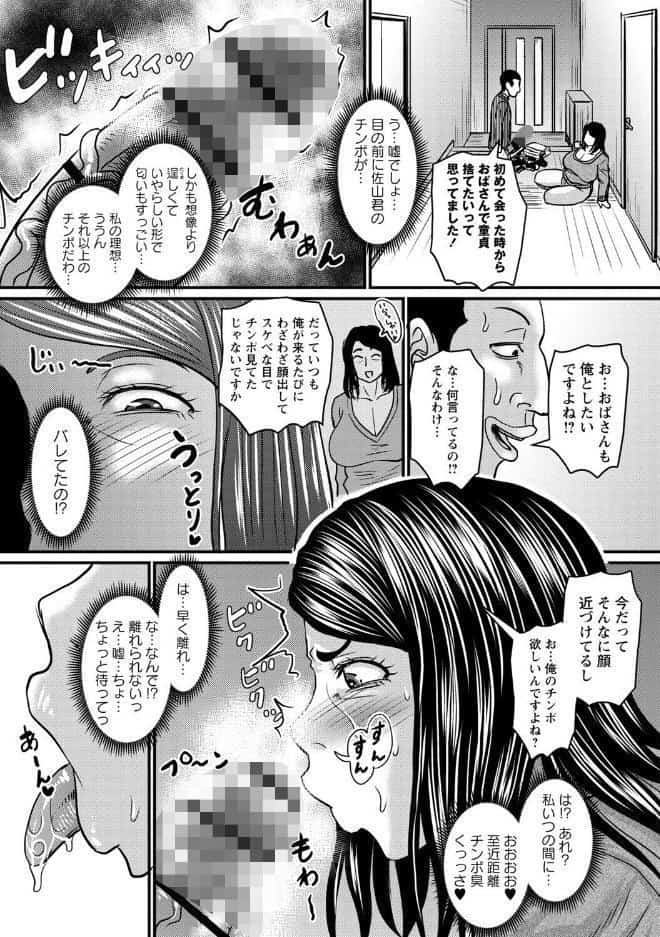堕とされたい熟女達【デジタル特装版】