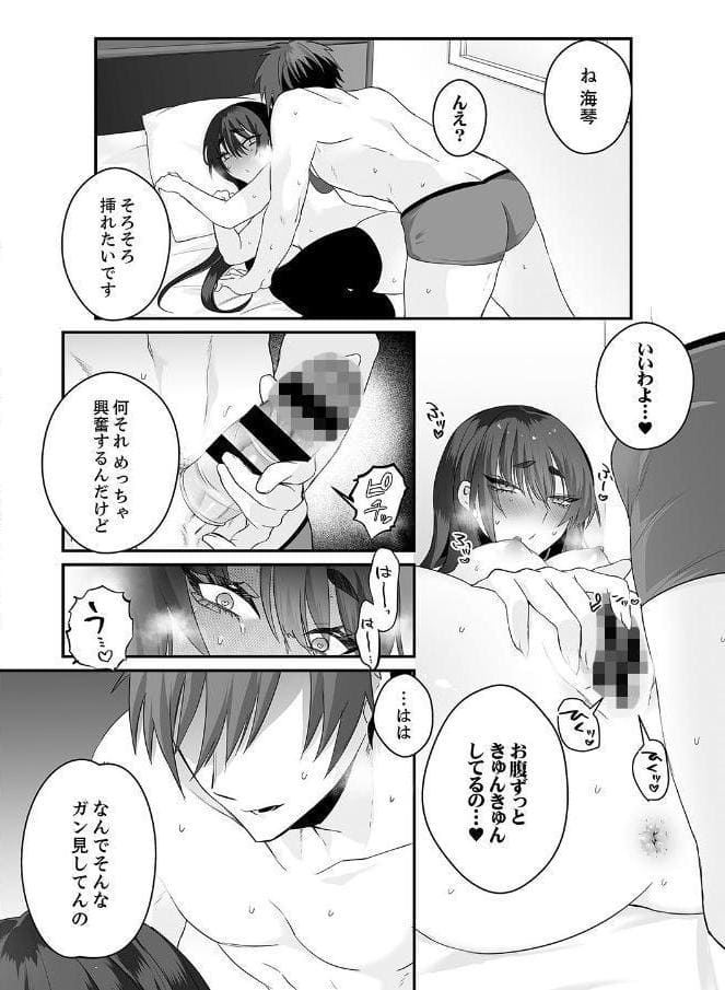 クールな彼女は俺のメス穴【デジタル特装版】【FANZA限定版】