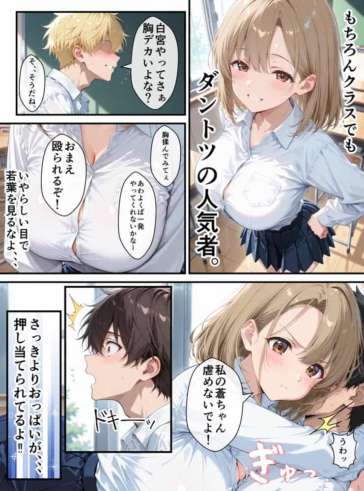 無自覚小悪魔な幼馴染〜毎日誘惑してくる彼女に分からせ・生はめセックス〜初めての快楽堕ち