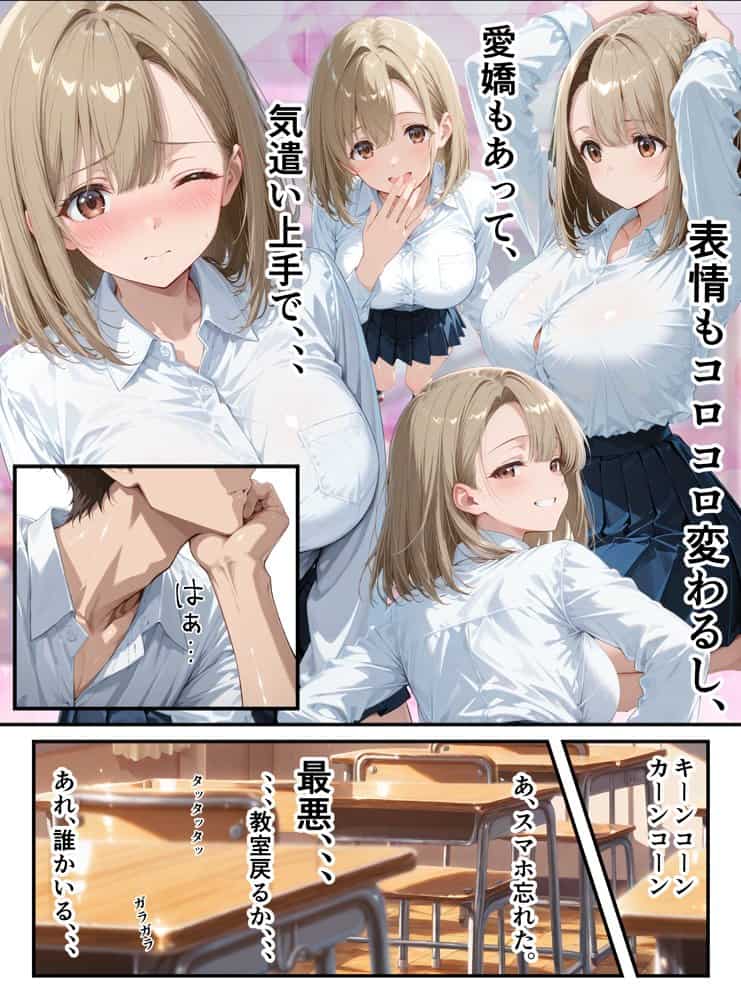 無自覚小悪魔な幼馴染〜毎日誘惑してくる彼女に分からせ・生はめセックス〜初めての快楽堕ち