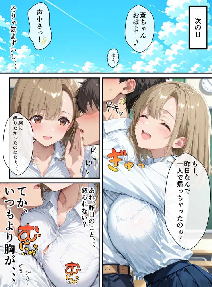 無自覚小悪魔な幼馴染〜毎日誘惑してくる彼女に分からせ・生はめセックス〜初めての快楽堕ち