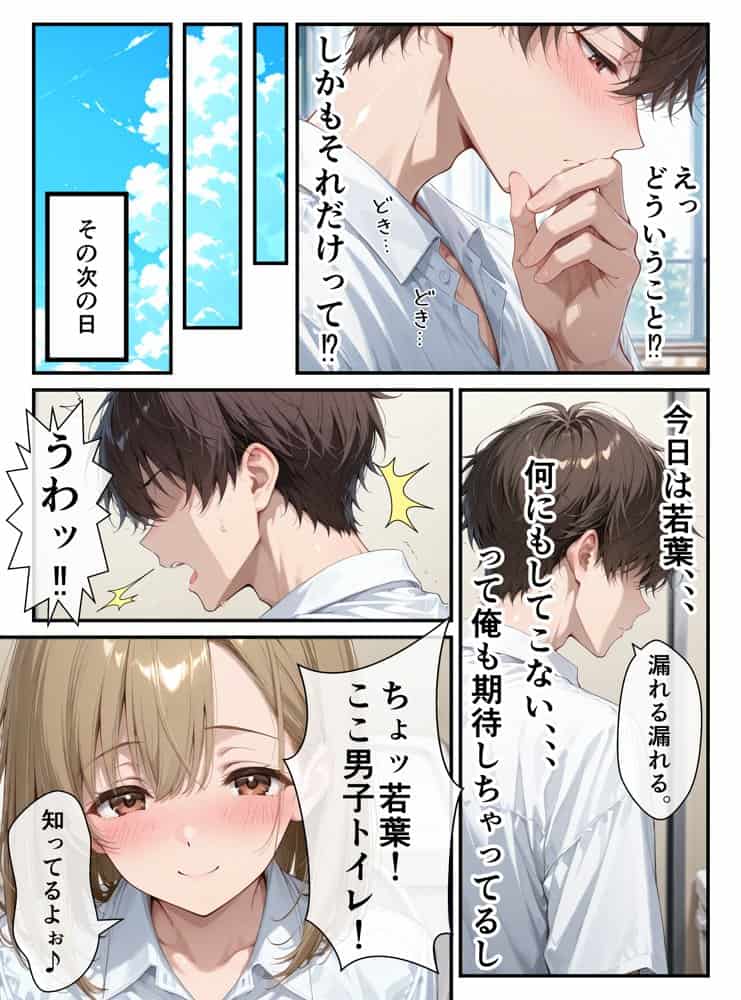 無自覚小悪魔な幼馴染〜毎日誘惑してくる彼女に分からせ・生はめセックス〜初めての快楽堕ち