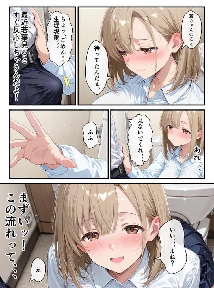 無自覚小悪魔な幼馴染〜毎日誘惑してくる彼女に分からせ・生はめセックス〜初めての快楽堕ち