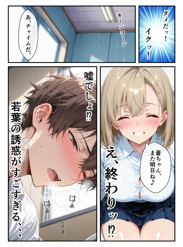 無自覚小悪魔な幼馴染〜毎日誘惑してくる彼女に分からせ・生はめセックス〜初めての快楽堕ち