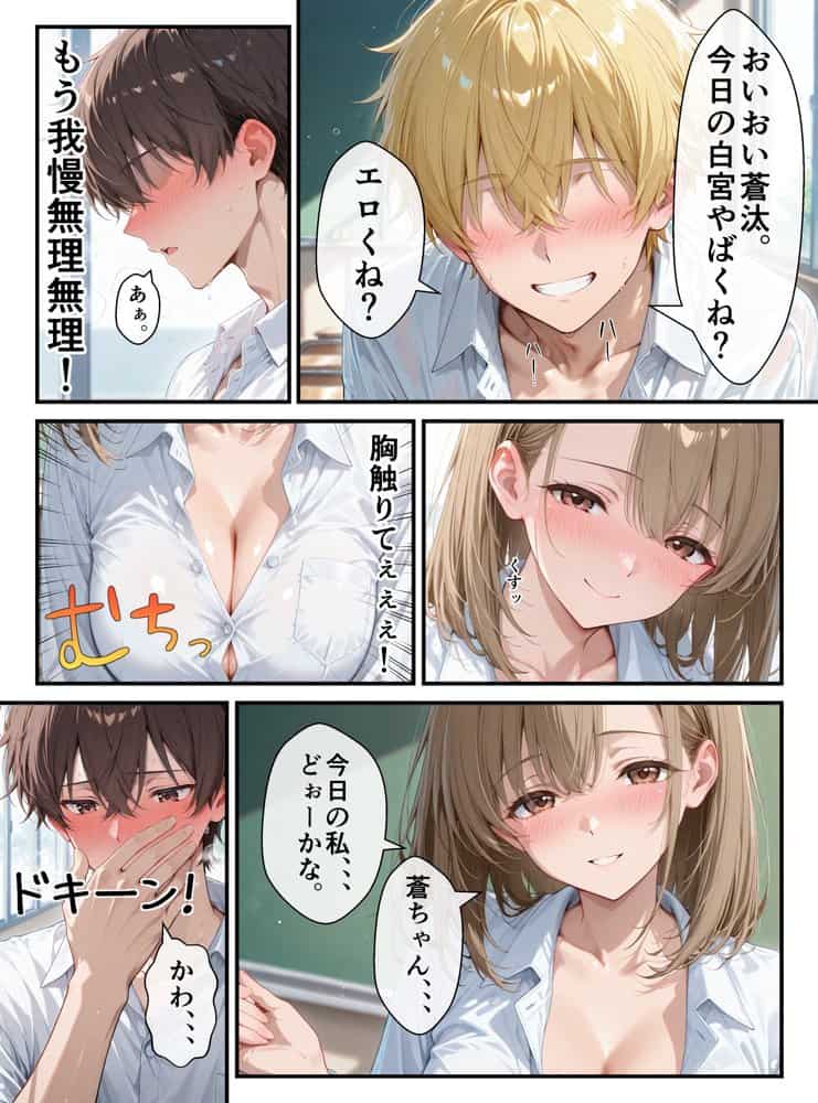 無自覚小悪魔な幼馴染〜毎日誘惑してくる彼女に分からせ・生はめセックス〜初めての快楽堕ち
