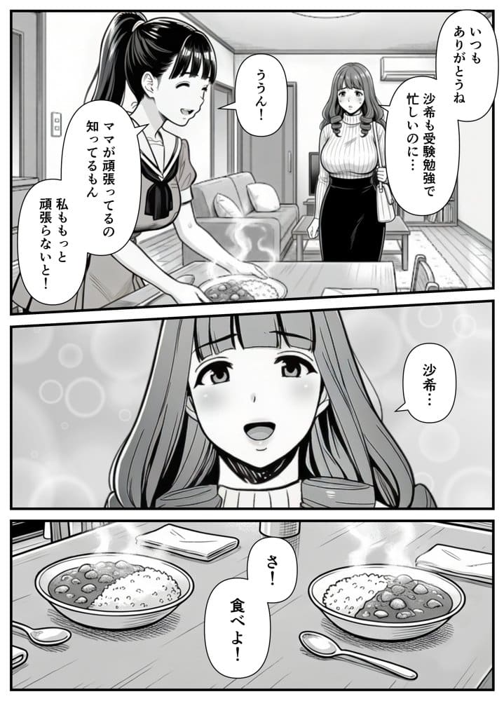 母娘催●姦〜幸せに暮らす巨乳親子を滅茶苦茶に犯した記録〜