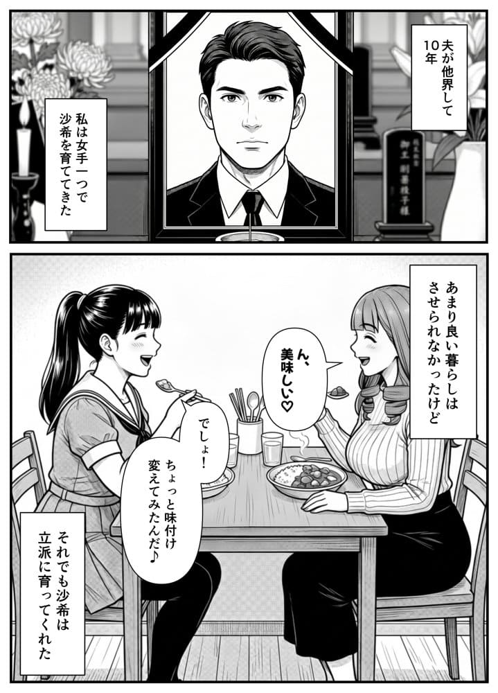 母娘催●姦〜幸せに暮らす巨乳親子を滅茶苦茶に犯した記録〜