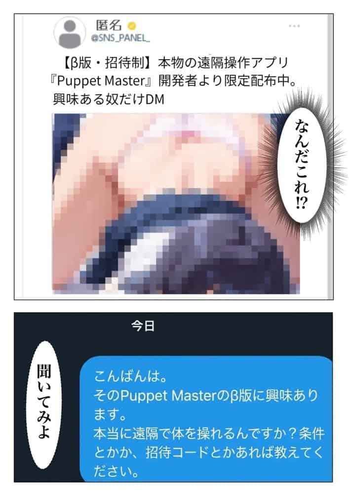 アプリで操る清楚委員長矯正計画 〜完堕ちアプリ人形〜