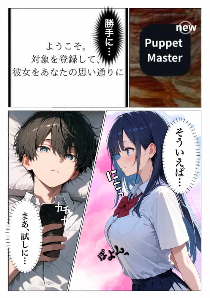 アプリで操る清楚委員長矯正計画 〜完堕ちアプリ人形〜