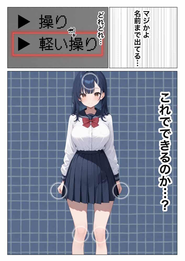 アプリで操る清楚委員長矯正計画 〜完堕ちアプリ人形〜