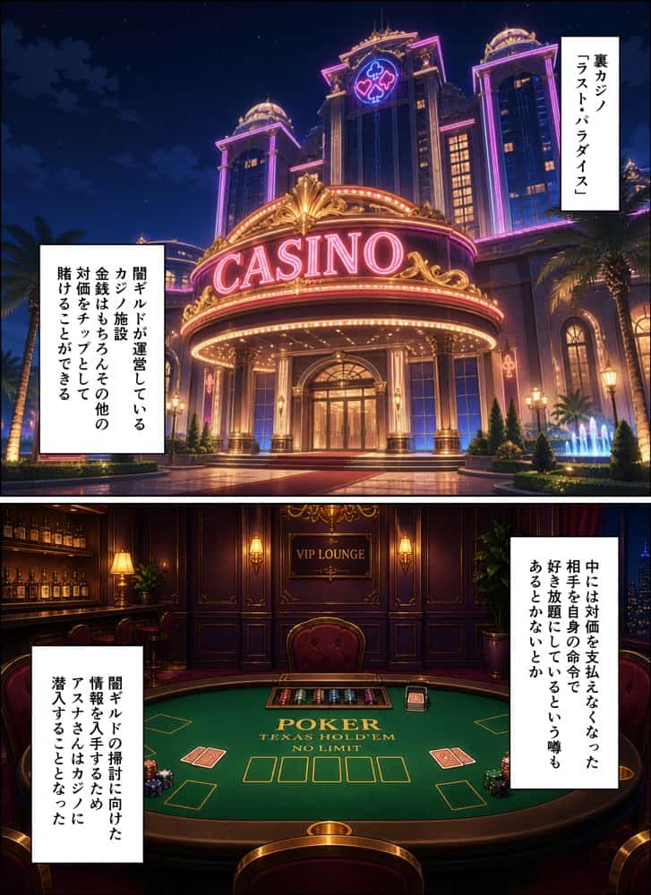 闇カジノで負けた代償、堕ちていくアスナさん