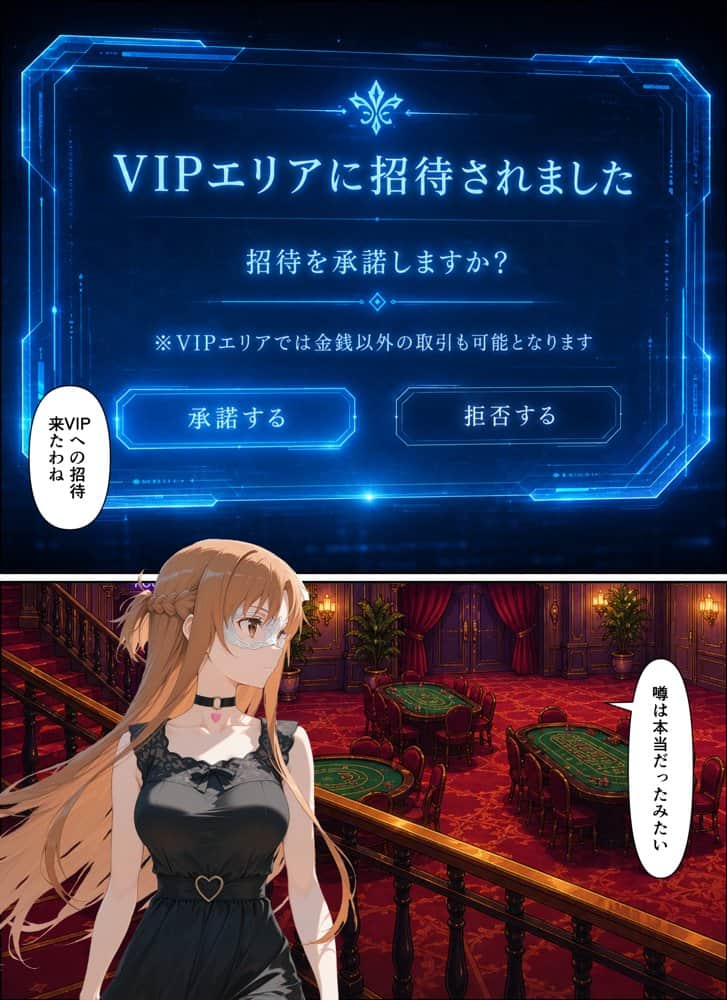 闇カジノで負けた代償、堕ちていくアスナさん