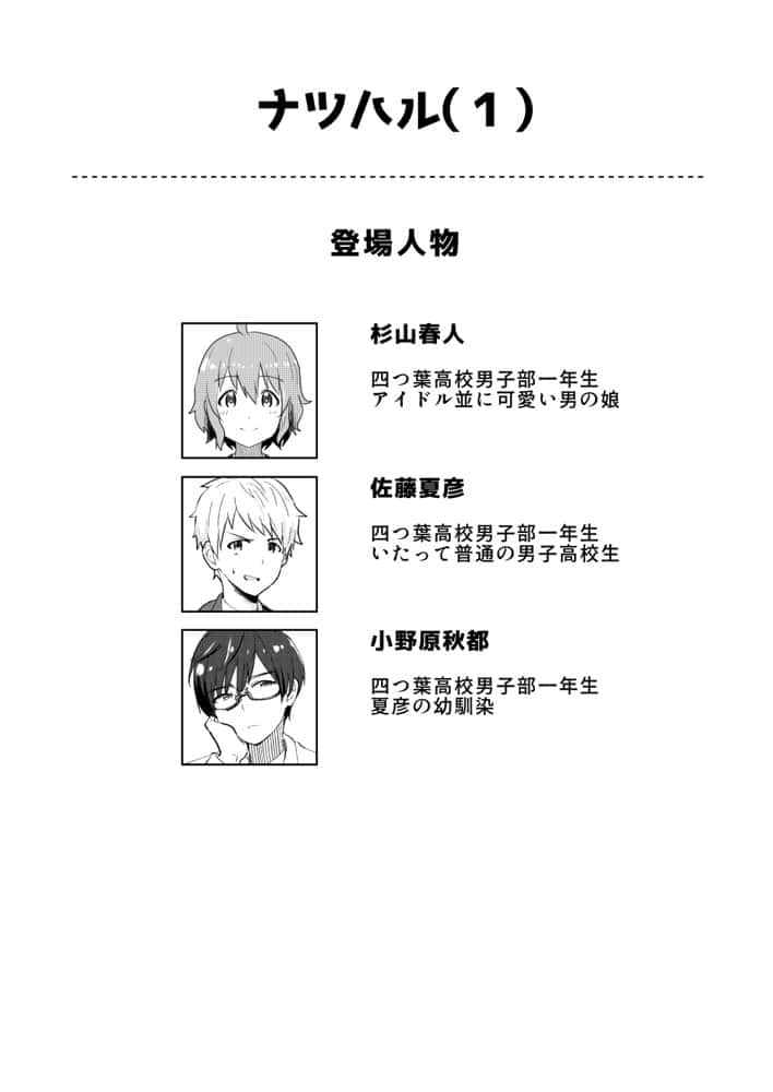 校内一の美少年と×××した話【総集編】