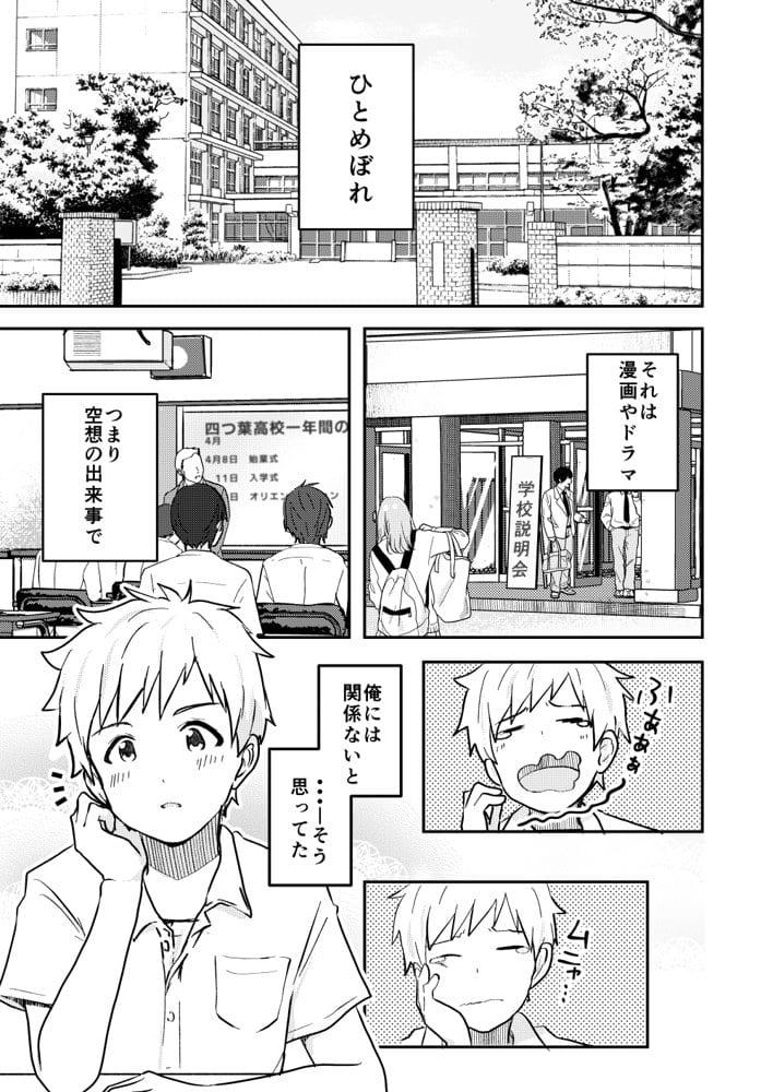 校内一の美少年と×××した話【総集編】
