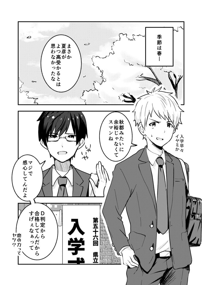 校内一の美少年と×××した話【総集編】