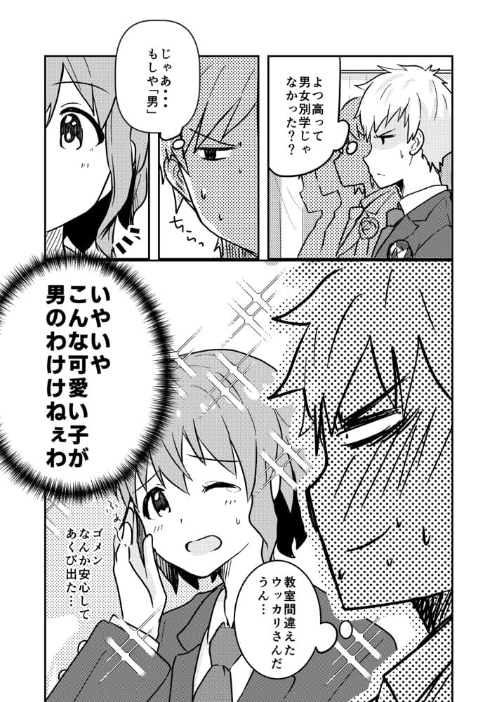 校内一の美少年と×××した話【総集編】