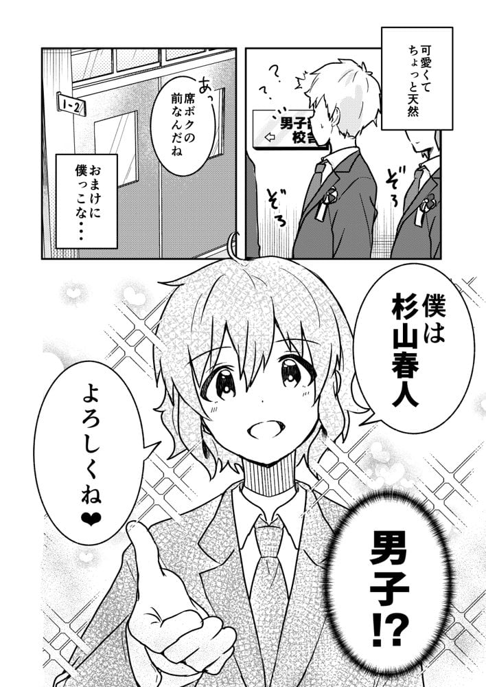 校内一の美少年と×××した話【総集編】