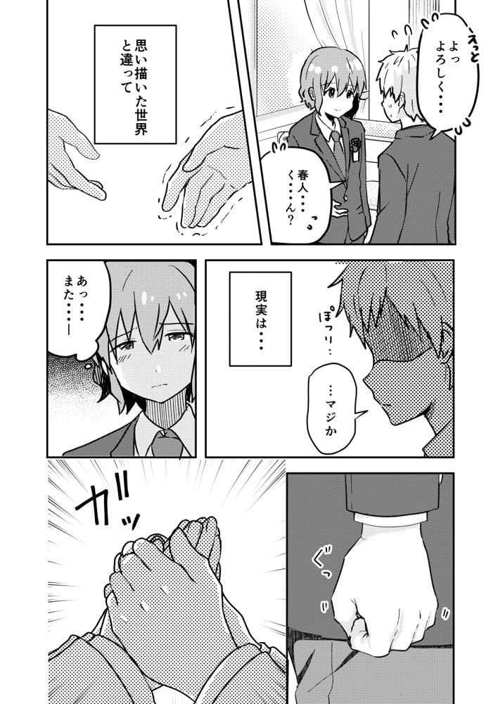 校内一の美少年と×××した話【総集編】