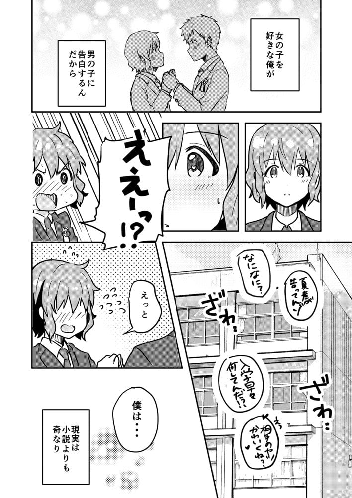 校内一の美少年と×××した話【総集編】