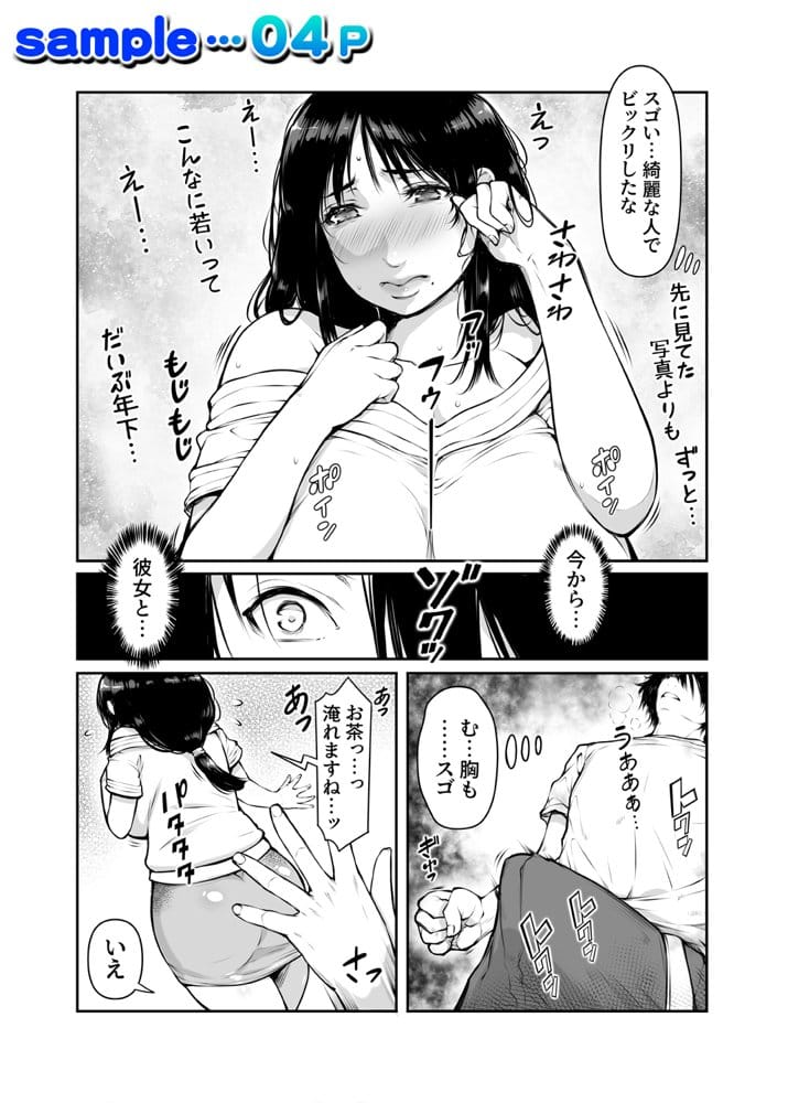 代理射精！僕は妊活中の人妻へ中出し屋さん【夫公認】