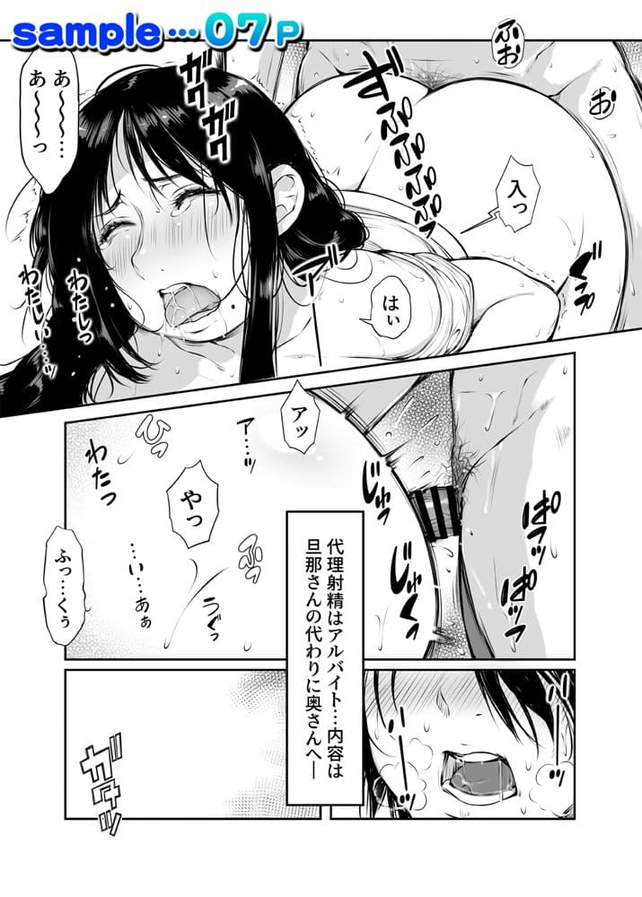 代理射精！僕は妊活中の人妻へ中出し屋さん【夫公認】