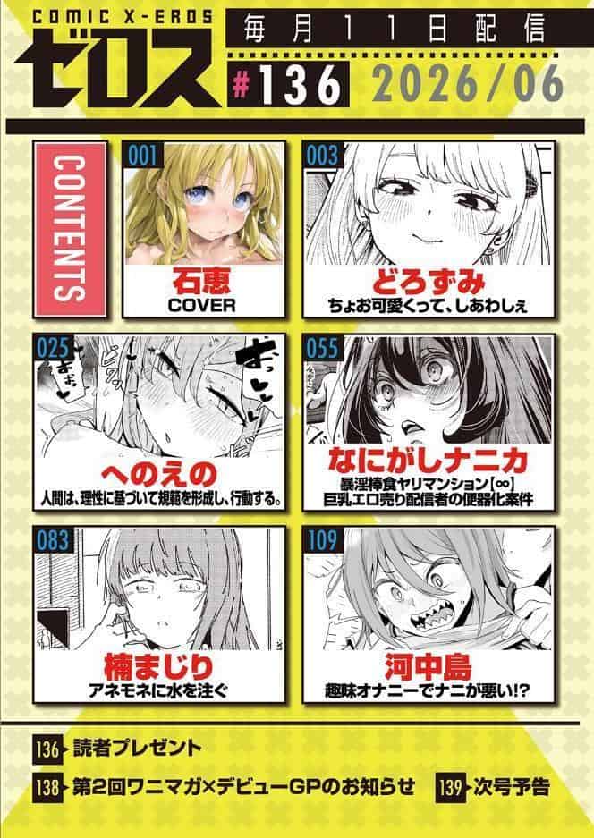COMIC ゼロス ＃136