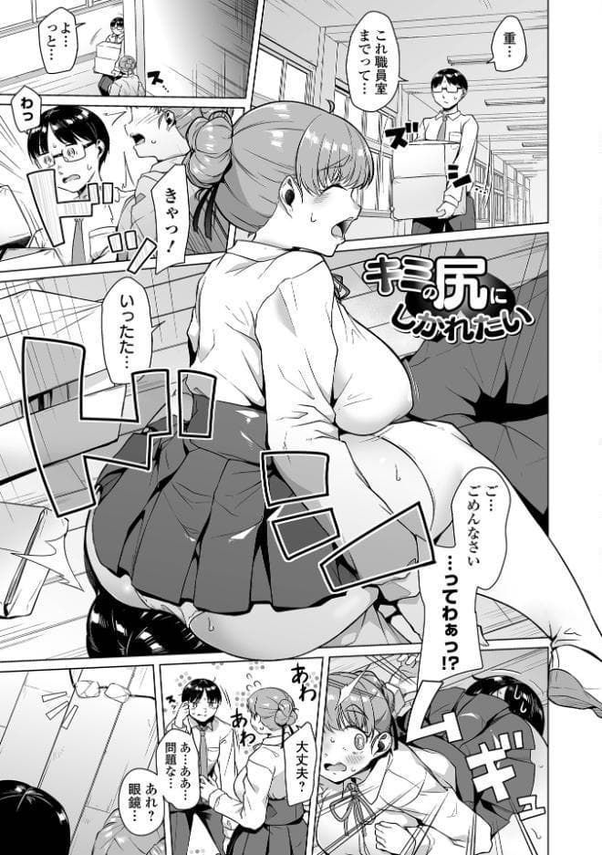 陰キャでデカくてエロいやつ