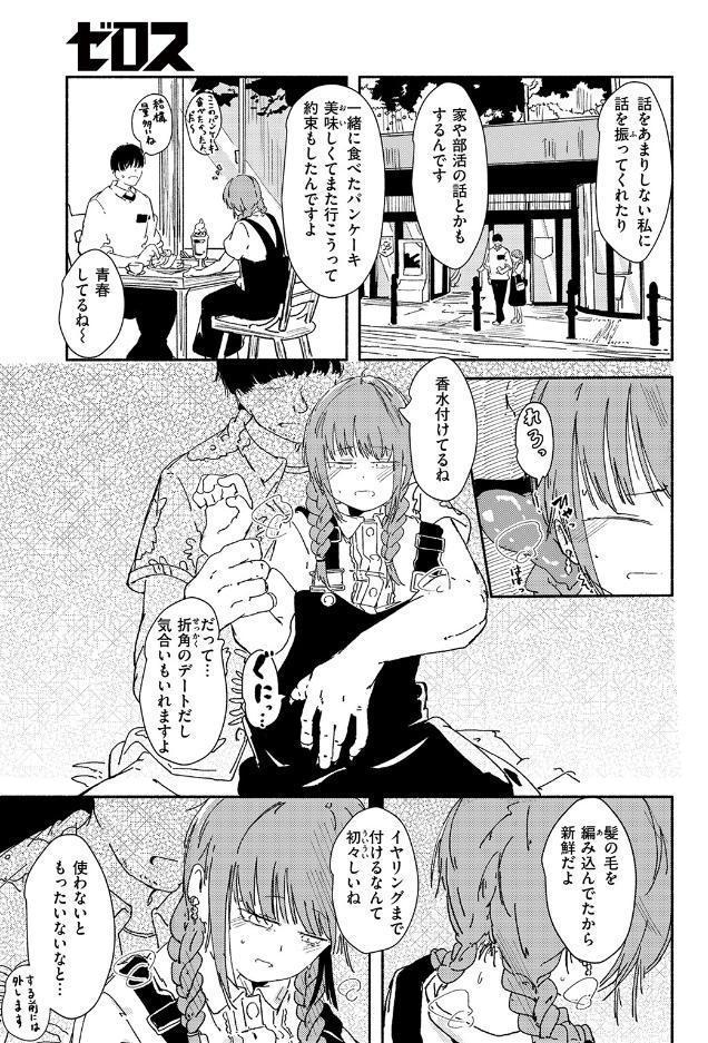 COMIC ゼロス ＃136