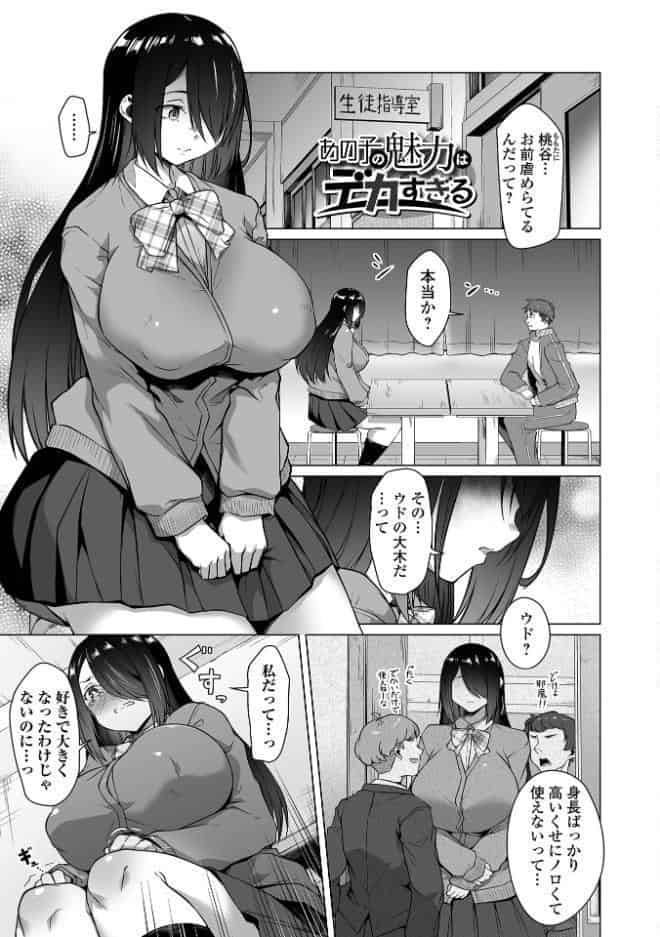 陰キャでデカくてエロいやつ