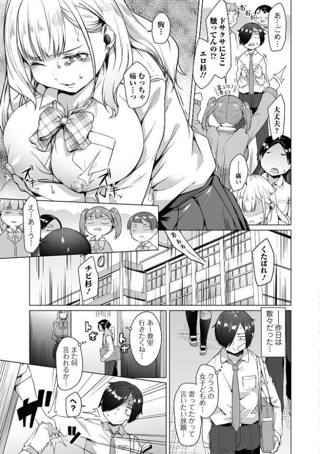 陰キャでデカくてエロいやつ