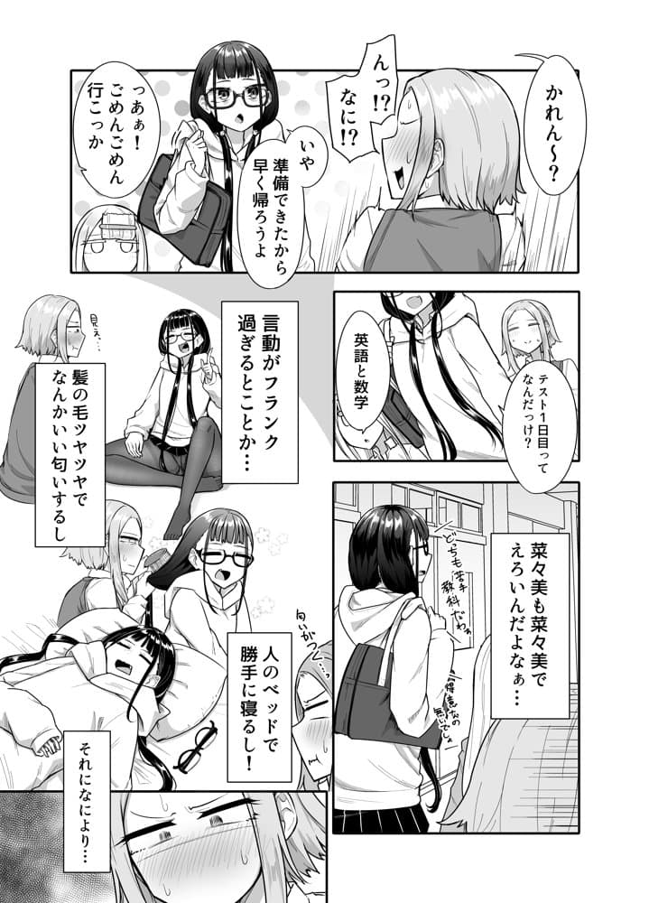 ふたなりな事が友人にバレていて…