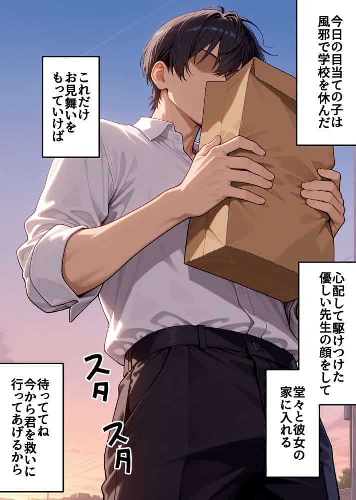 真面目な風紀委員は寝取られる 伊〇野ミコ