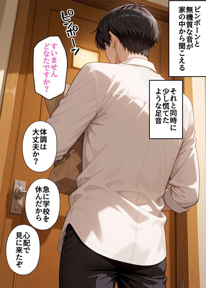 真面目な風紀委員は寝取られる 伊〇野ミコ