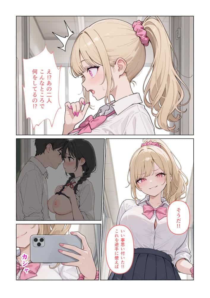 彼女の知らないところでギャルに毎日精子を搾り取られている件