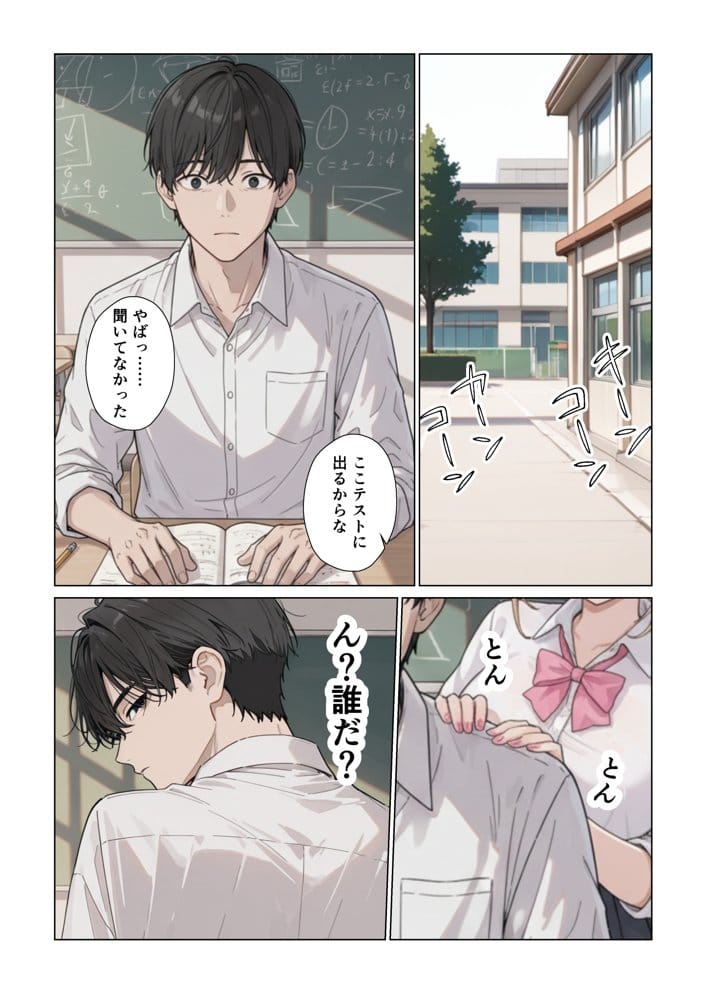 彼女の知らないところでギャルに毎日精子を搾り取られている件