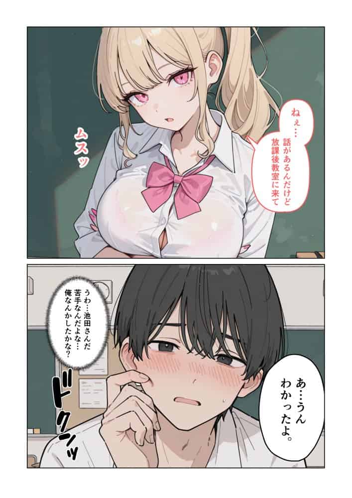 彼女の知らないところでギャルに毎日精子を搾り取られている件
