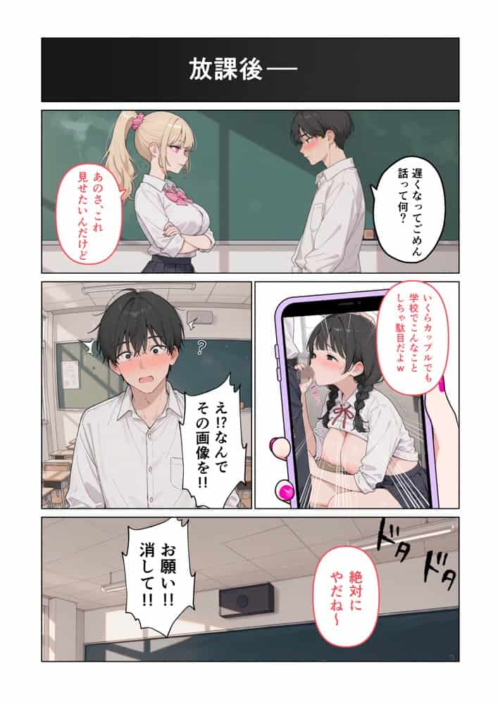 彼女の知らないところでギャルに毎日精子を搾り取られている件