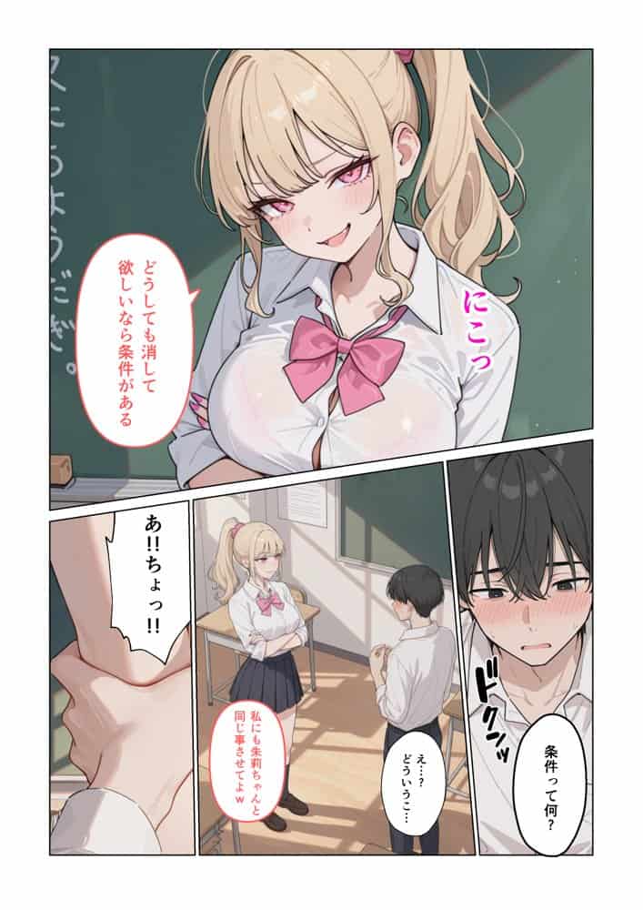 彼女の知らないところでギャルに毎日精子を搾り取られている件
