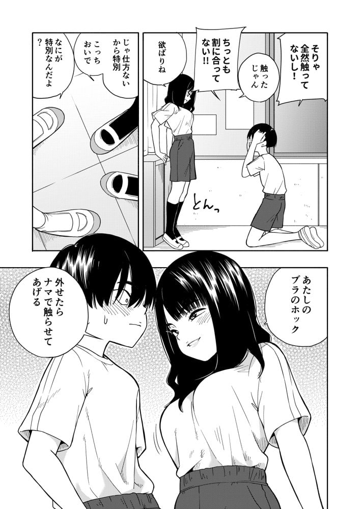悪魔のご褒美