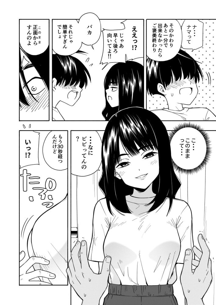 悪魔のご褒美
