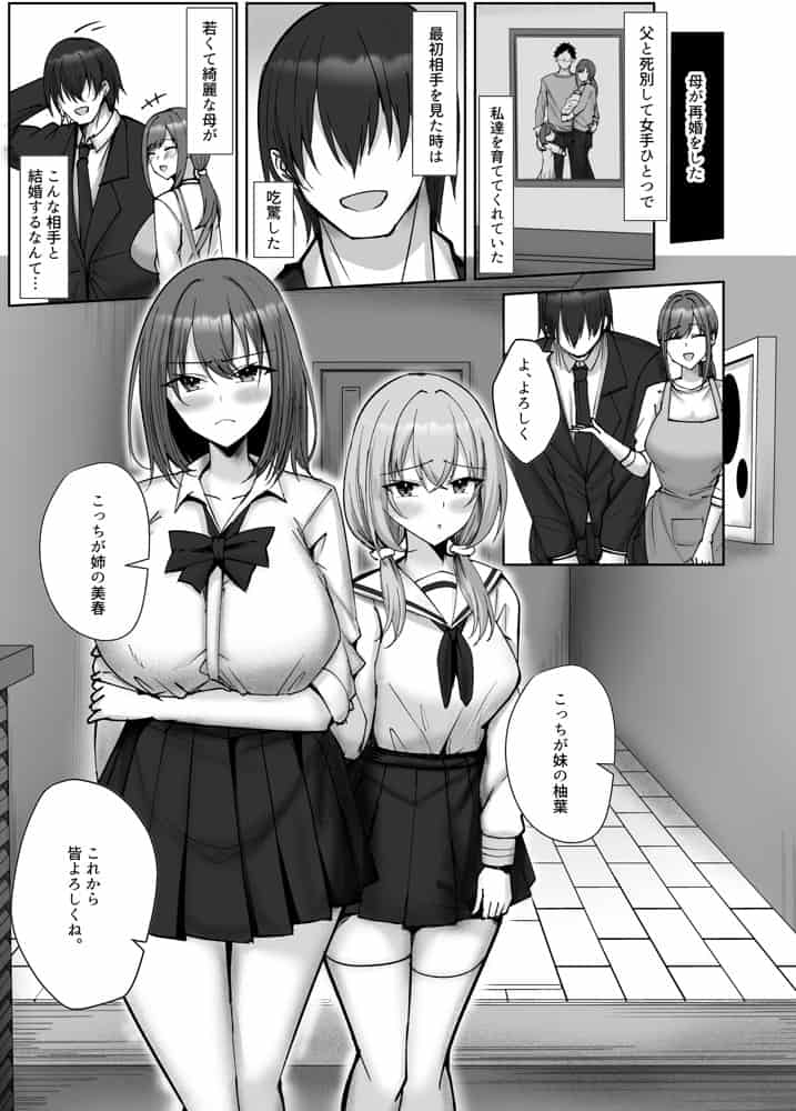 大嫌いな義父との性活〜彼氏よりデカチンなんて聞いてない！〜
