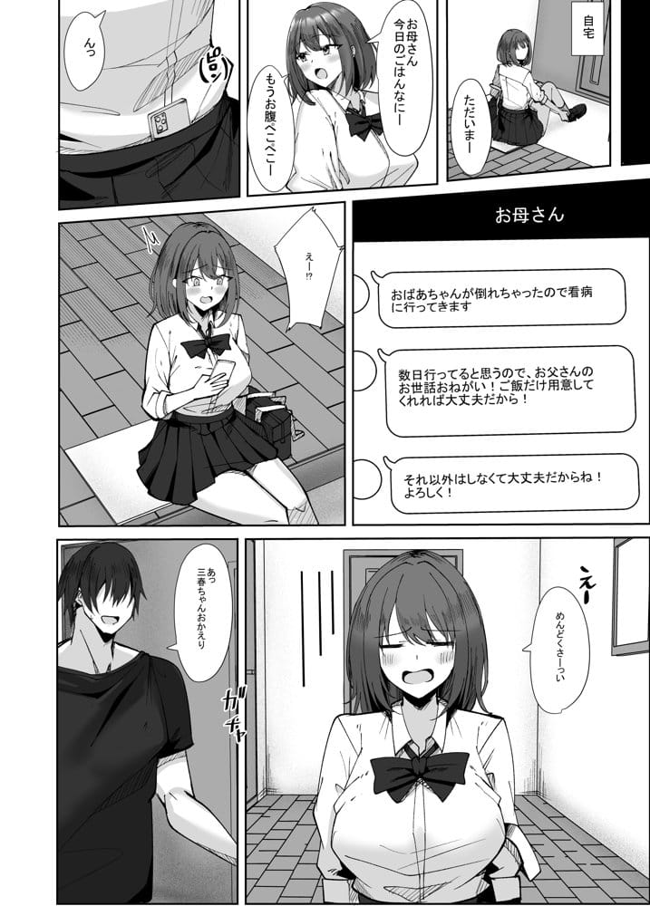大嫌いな義父との性活〜彼氏よりデカチンなんて聞いてない！〜