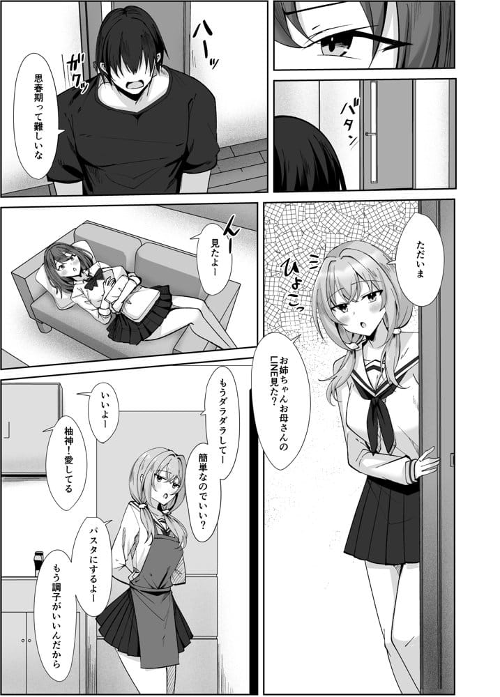 大嫌いな義父との性活〜彼氏よりデカチンなんて聞いてない！〜