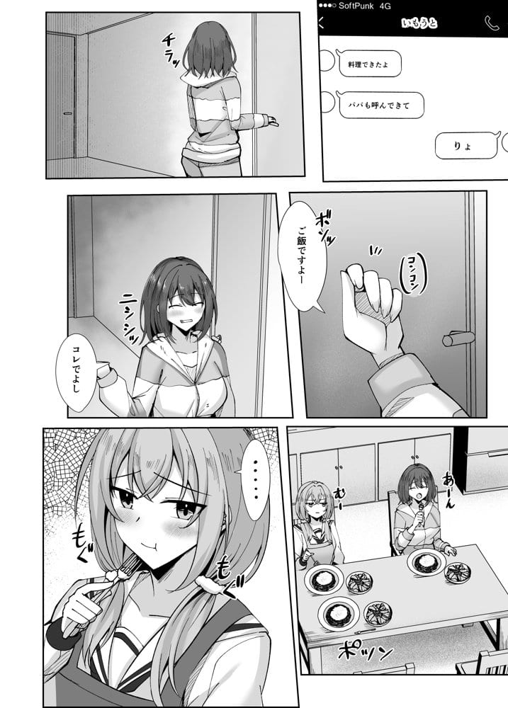 大嫌いな義父との性活〜彼氏よりデカチンなんて聞いてない！〜