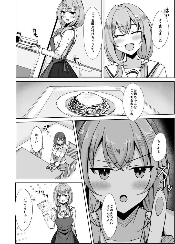 大嫌いな義父との性活〜彼氏よりデカチンなんて聞いてない！〜